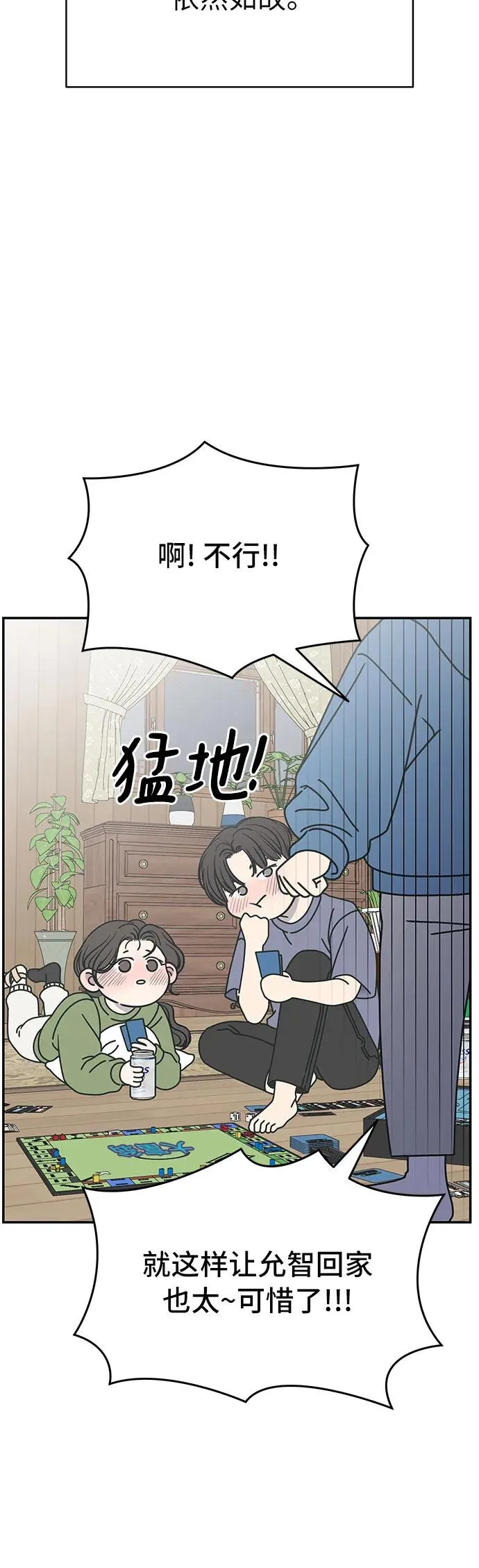 谢绝职场恋爱百度网盘漫画,第4话43图