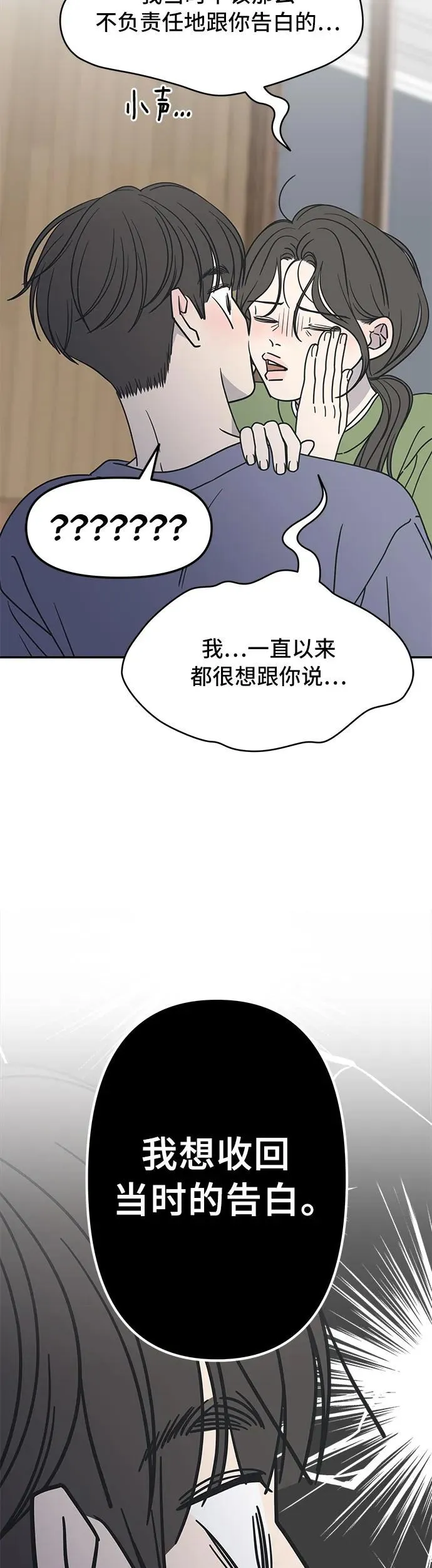 谢绝职场恋爱百度网盘漫画,第4话77图