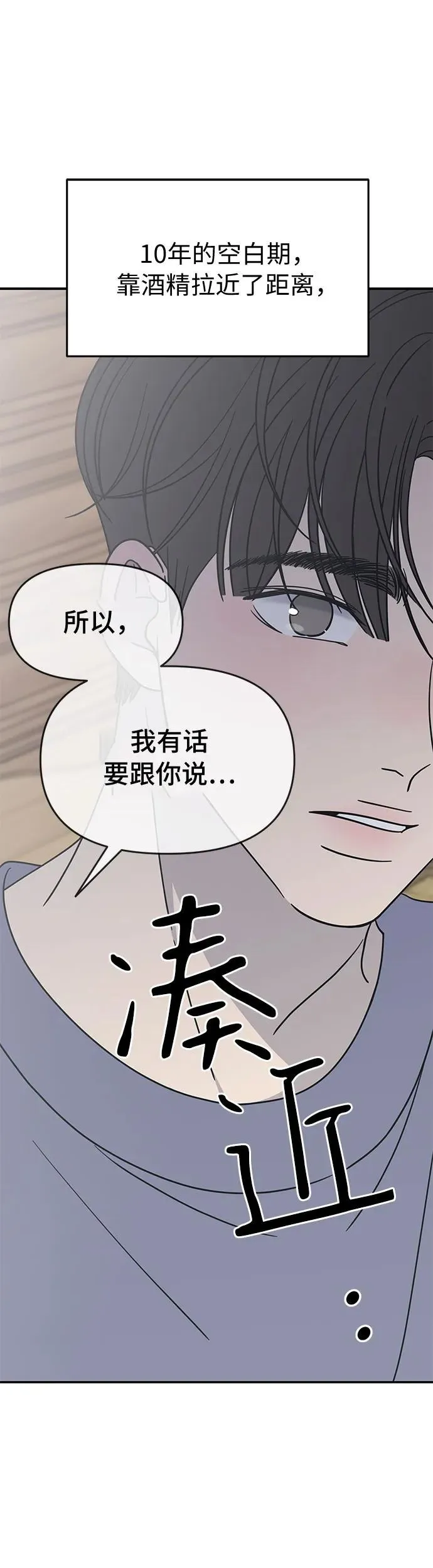 谢绝职场恋爱百度网盘漫画,第4话72图