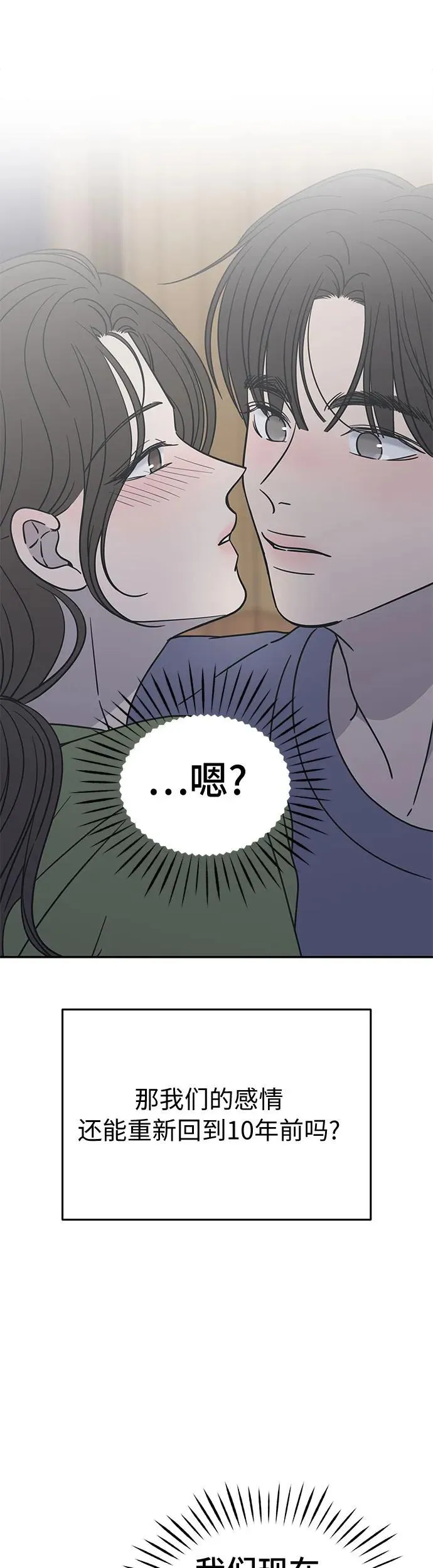 谢绝职场恋爱百度网盘漫画,第4话73图