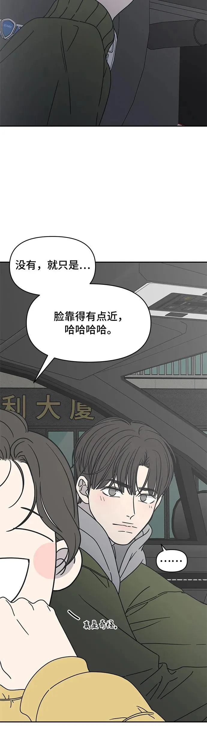 谢绝职场恋爱百度网盘漫画,第4话32图