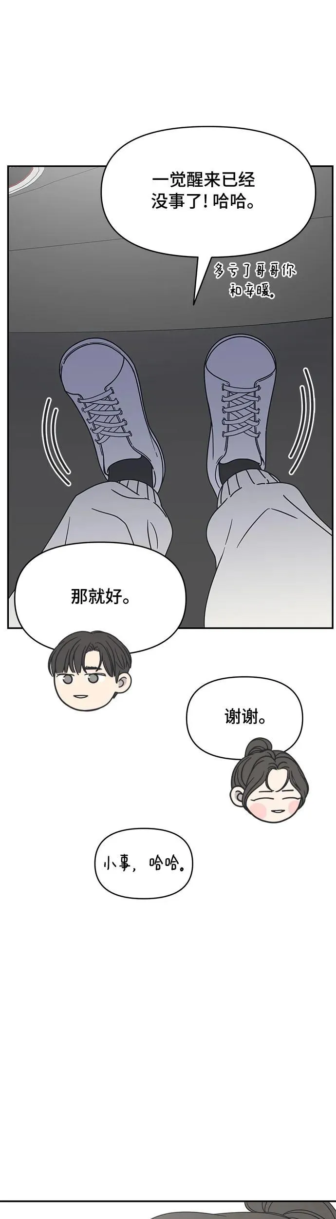 谢绝职场恋爱百度网盘漫画,第4话17图