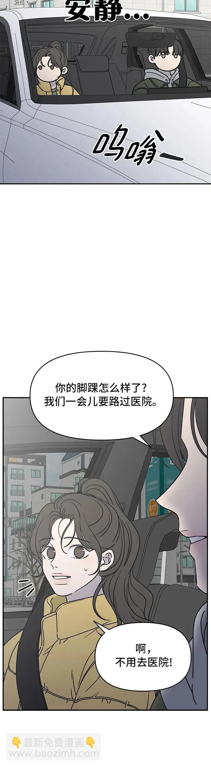 谢绝职场恋爱百度网盘漫画,第4话15图