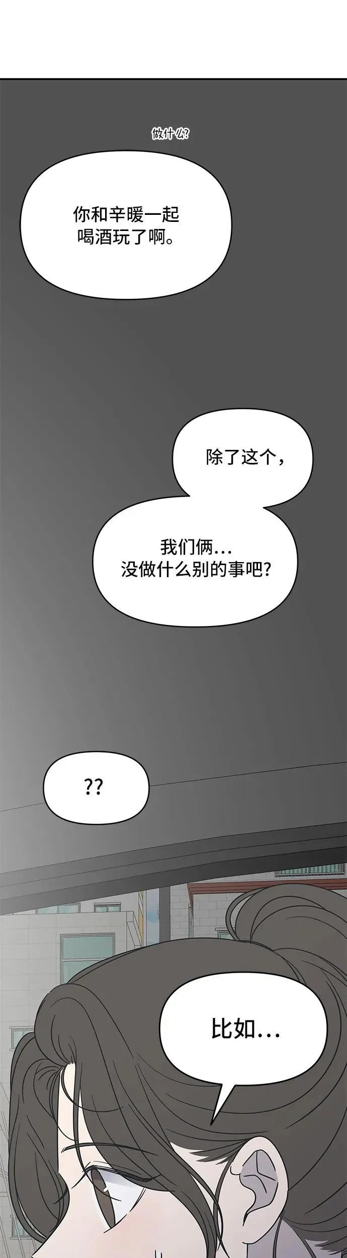 谢绝职场恋爱百度网盘漫画,第4话22图