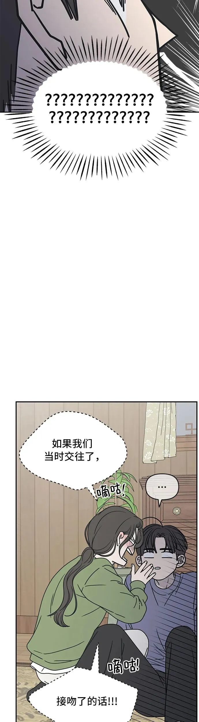 谢绝职场恋爱百度网盘漫画,第4话78图