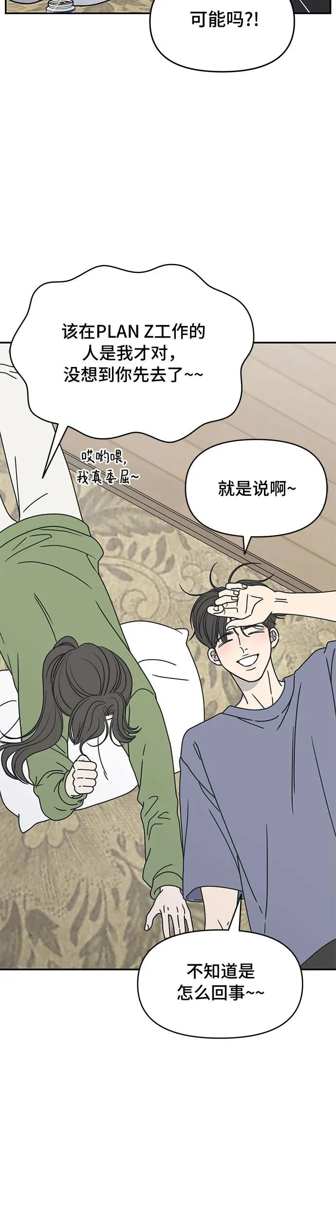 谢绝职场恋爱百度网盘漫画,第4话46图