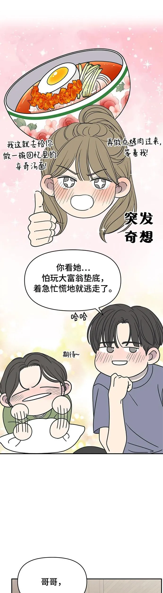 谢绝职场恋爱百度网盘漫画,第4话44图