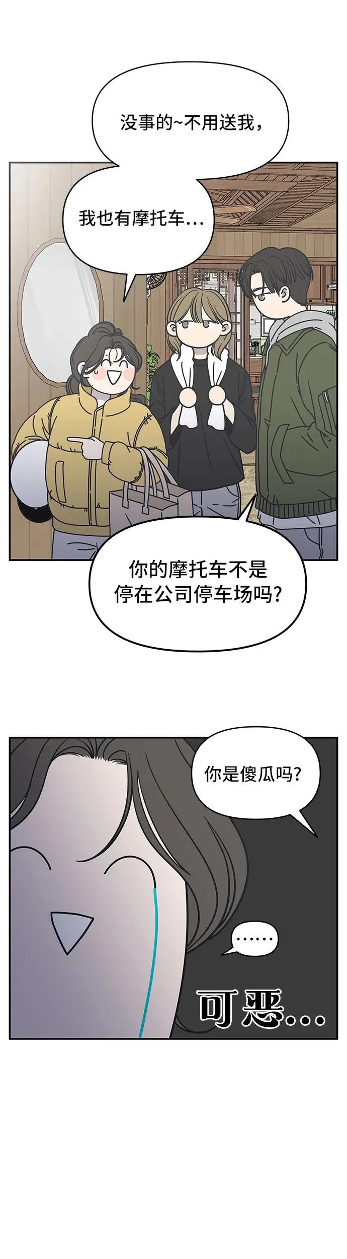 谢绝职场恋爱百度网盘漫画,第4话13图