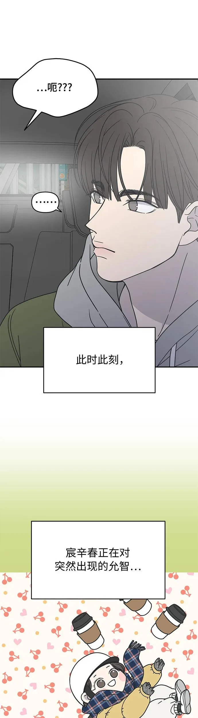 谢绝职场恋爱百度网盘漫画,第4话36图