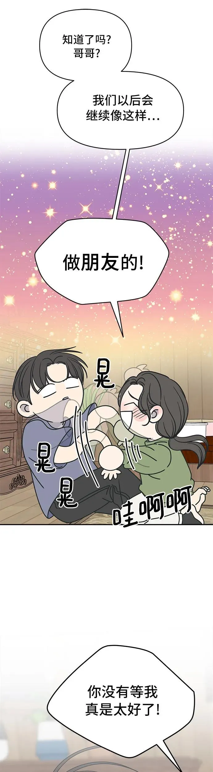 谢绝职场恋爱百度网盘漫画,第4话81图