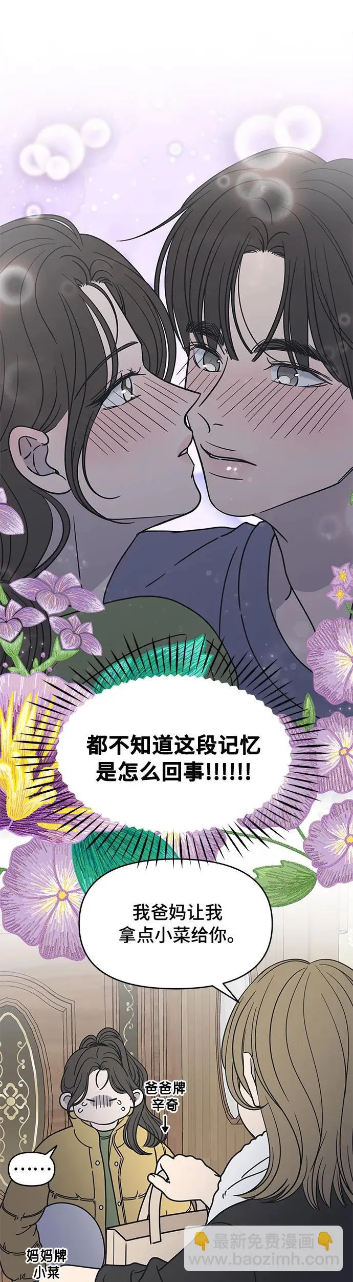 谢绝职场恋爱百度网盘漫画,第4话4图