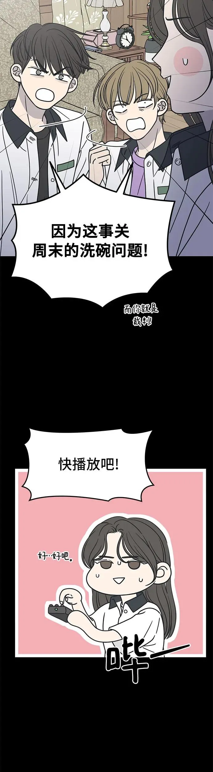 谢绝职场恋爱！漫画,第5话15图