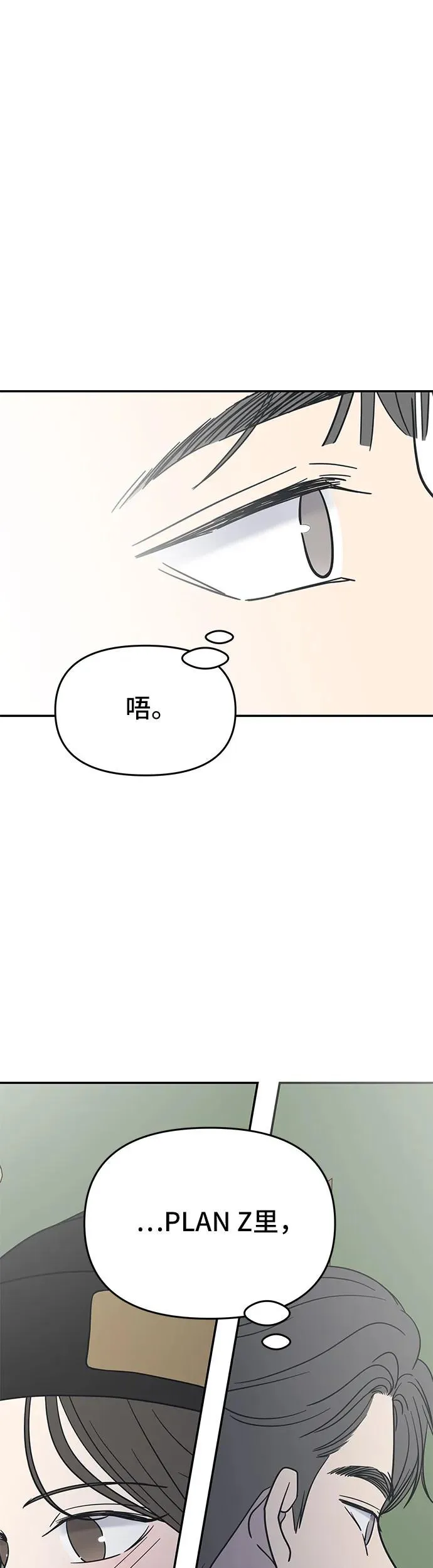 谢绝职场恋爱！漫画,第5话42图