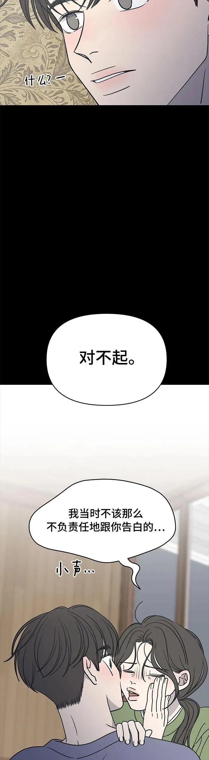 谢绝职场恋爱！漫画,第5话59图