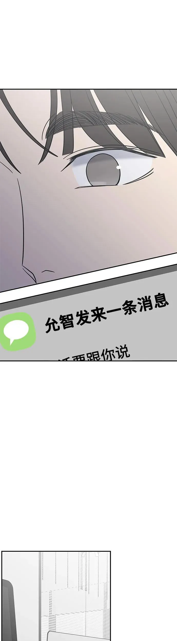 谢绝职场恋爱！漫画,第5话69图