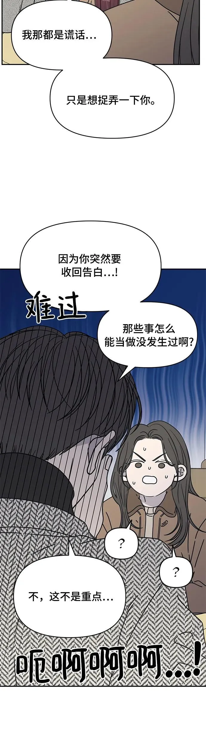 谢绝职场恋爱！漫画,第6话44图