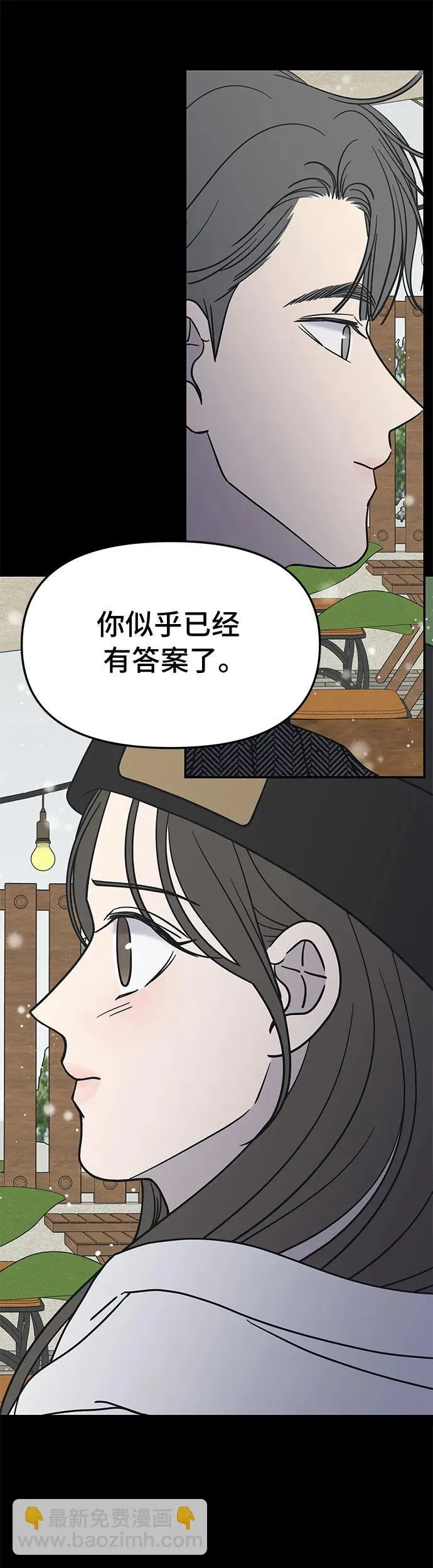 谢绝职场恋爱！漫画,第6话39图