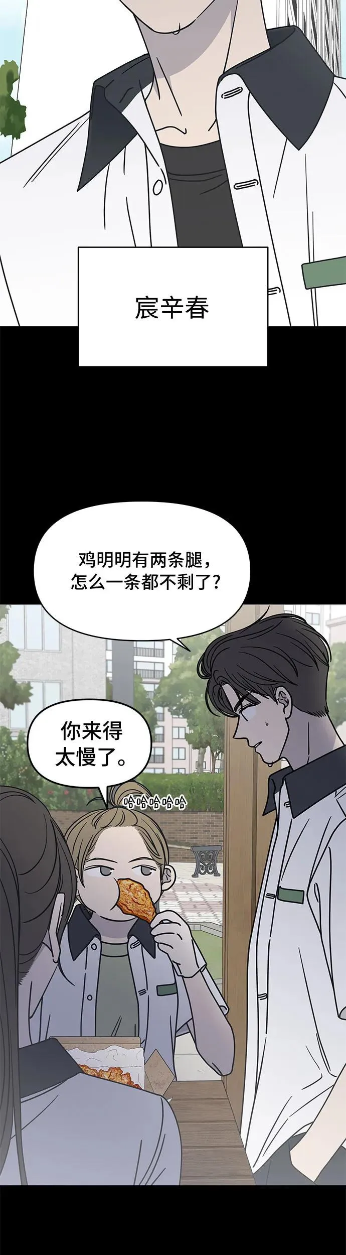 谢绝职场恋爱！漫画,第6话13图