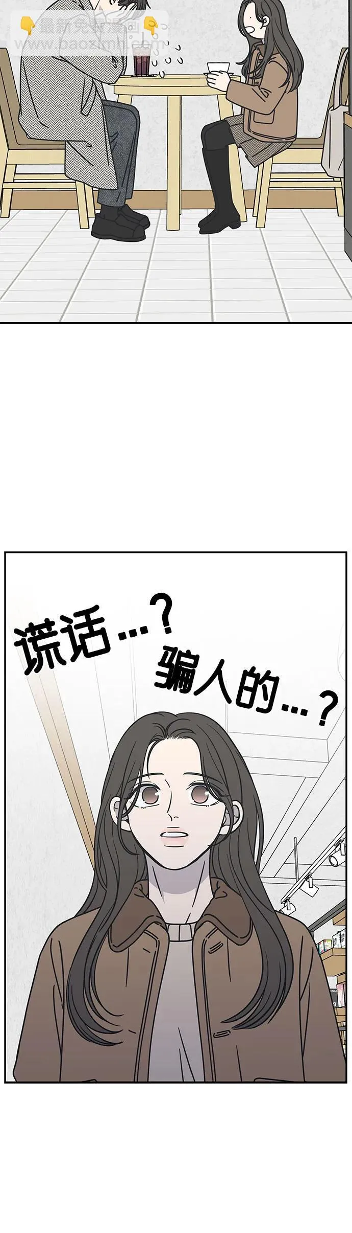 谢绝职场恋爱！漫画,第6话46图