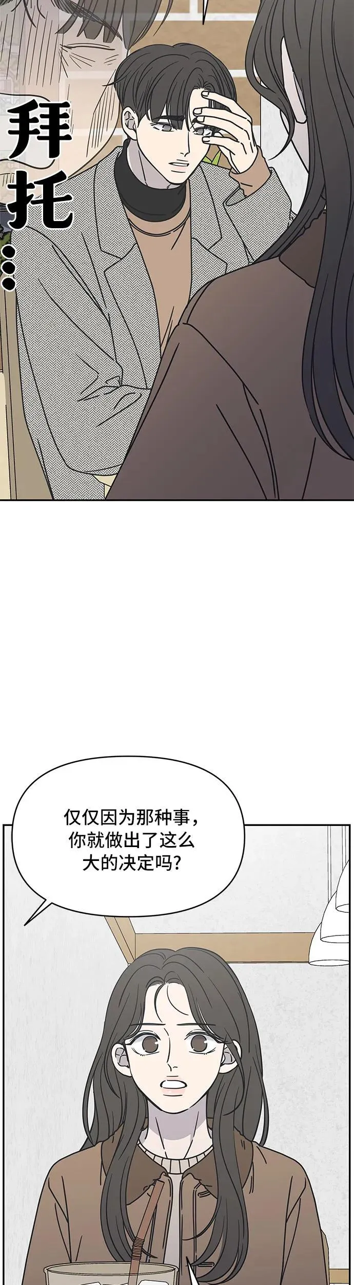 谢绝职场恋爱！漫画,第6话29图