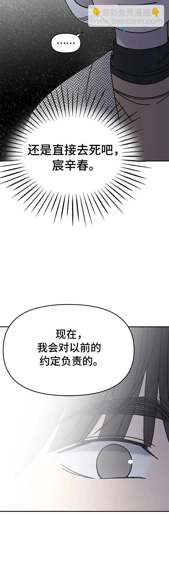 谢绝职场恋爱！漫画,第6话34图