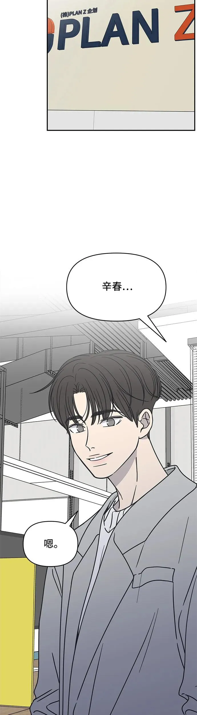 谢绝职场恋爱！漫画,第6话74图