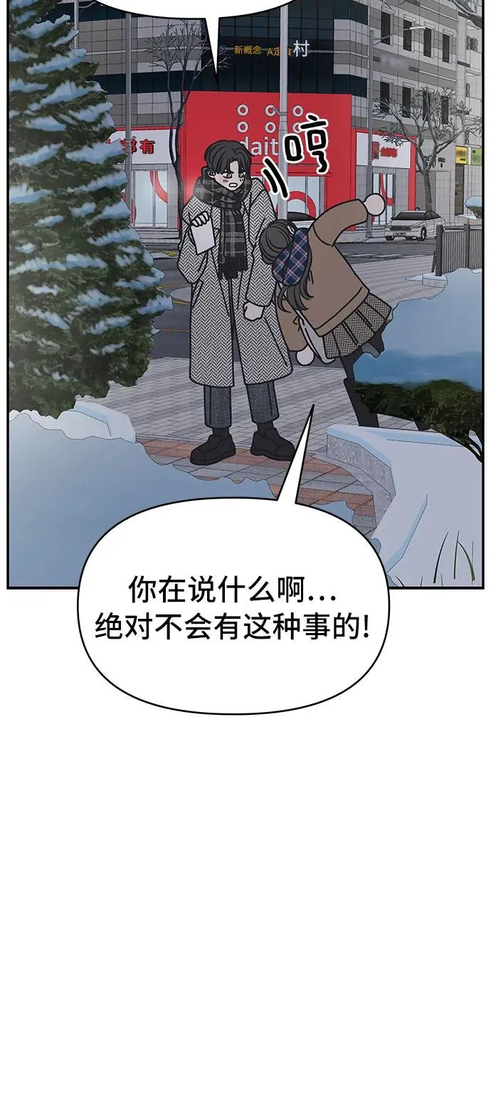 谢绝职场恋爱！漫画,第6话66图