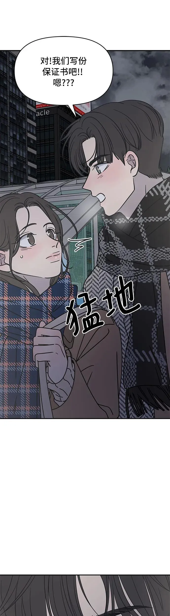 谢绝职场恋爱！漫画,第6话59图