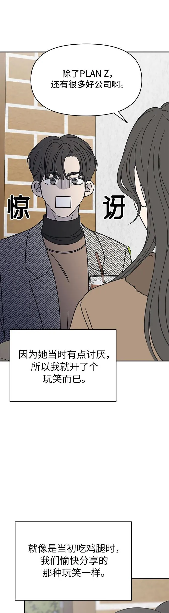 谢绝职场恋爱！漫画,第6话27图