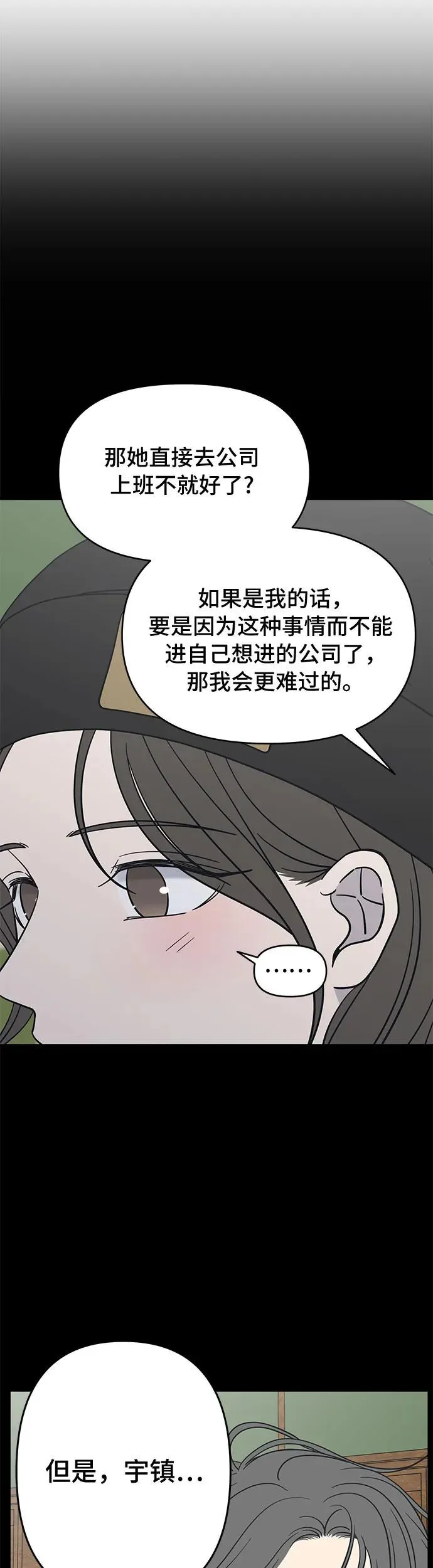 谢绝职场恋爱！漫画,第6话36图