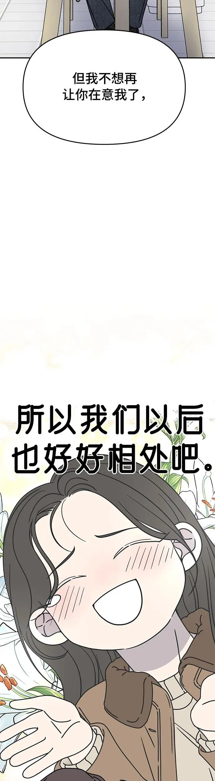 谢绝职场恋爱！漫画,第6话41图