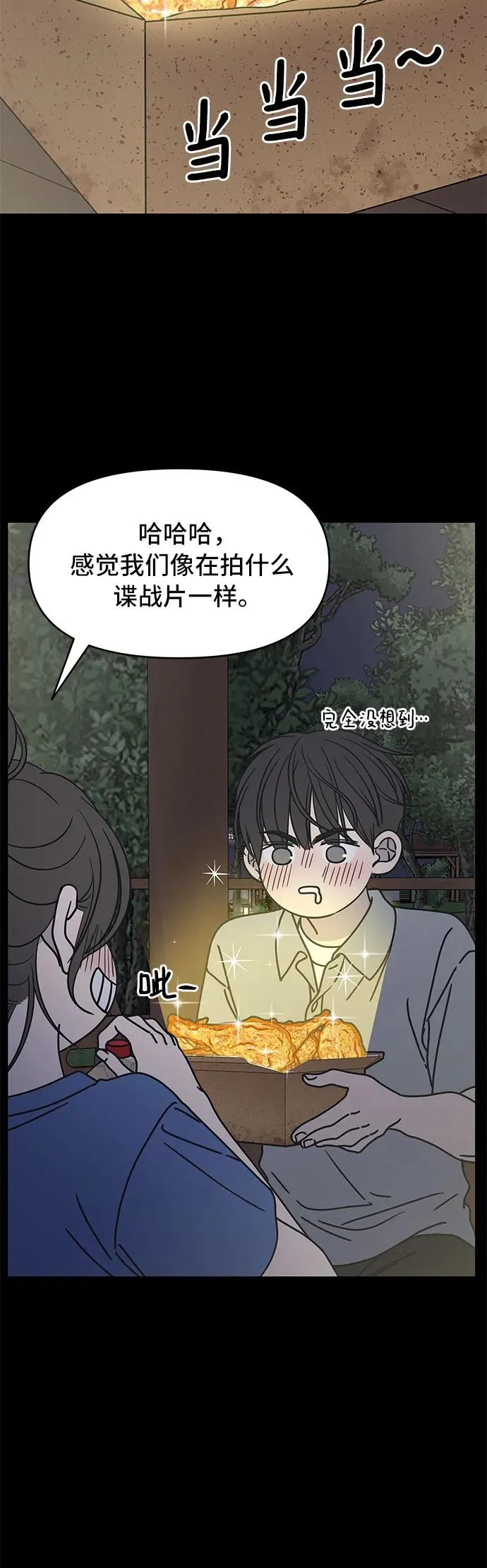 谢绝职场恋爱！漫画,第6话22图