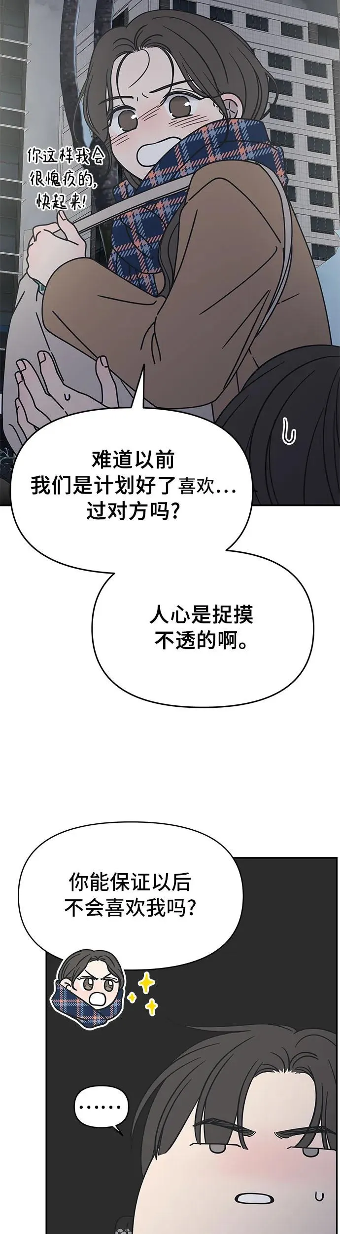 谢绝职场恋爱！漫画,第6话57图