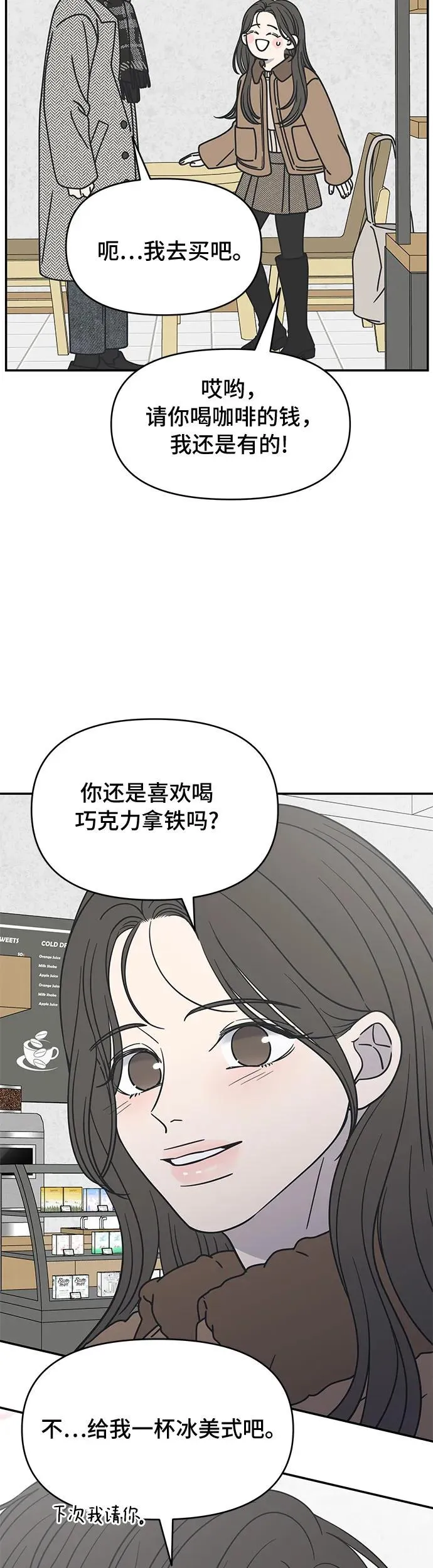 谢绝职场恋爱！漫画,第6话8图