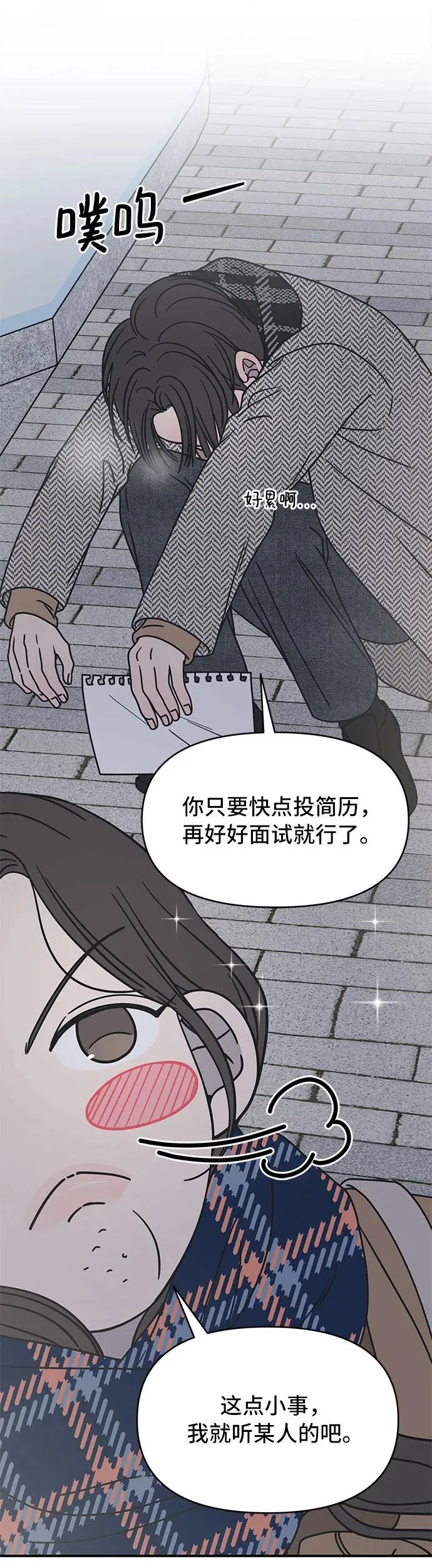 谢绝职场恋爱！漫画,第6话69图