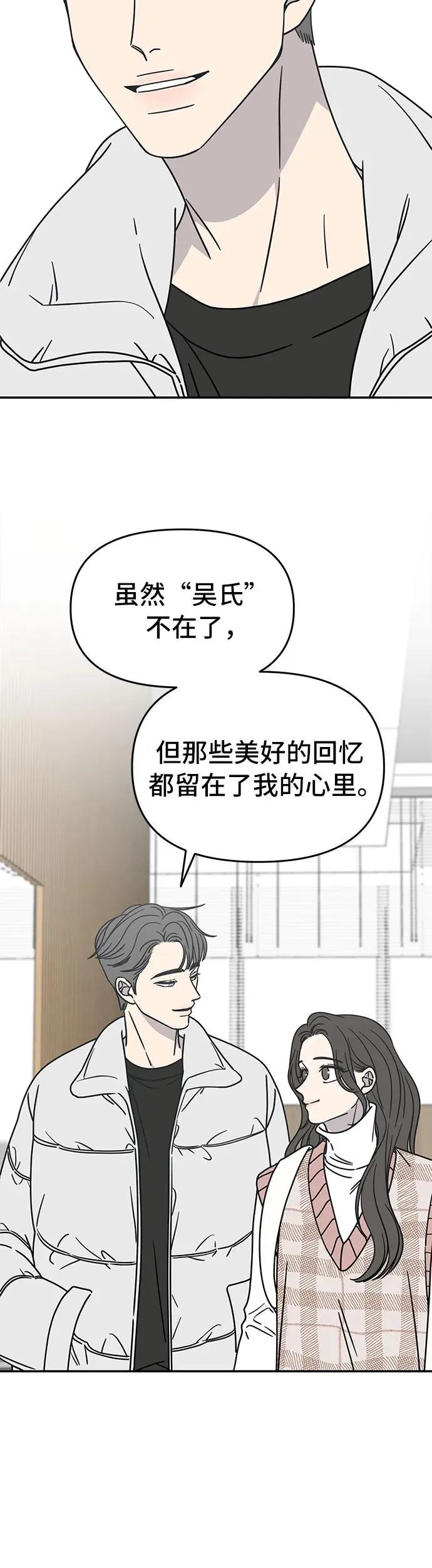 谢绝职场恋爱百度网盘漫画,第7话47图