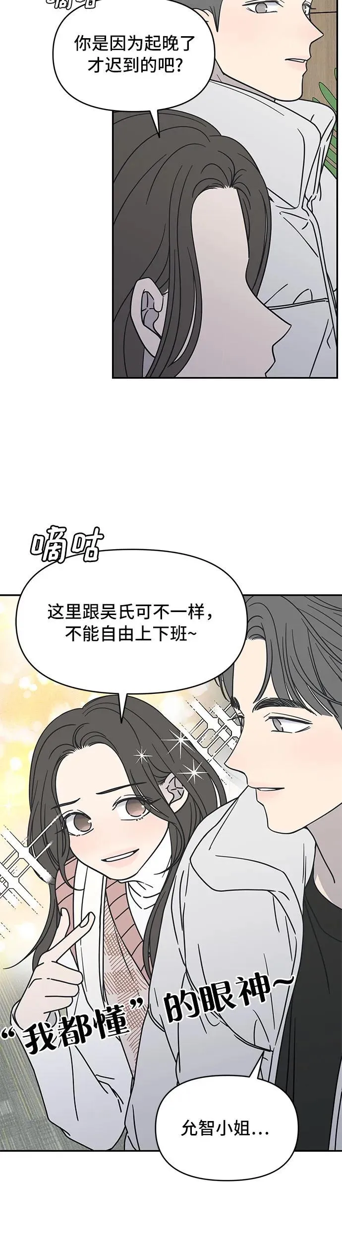 谢绝职场恋爱百度网盘漫画,第7话34图