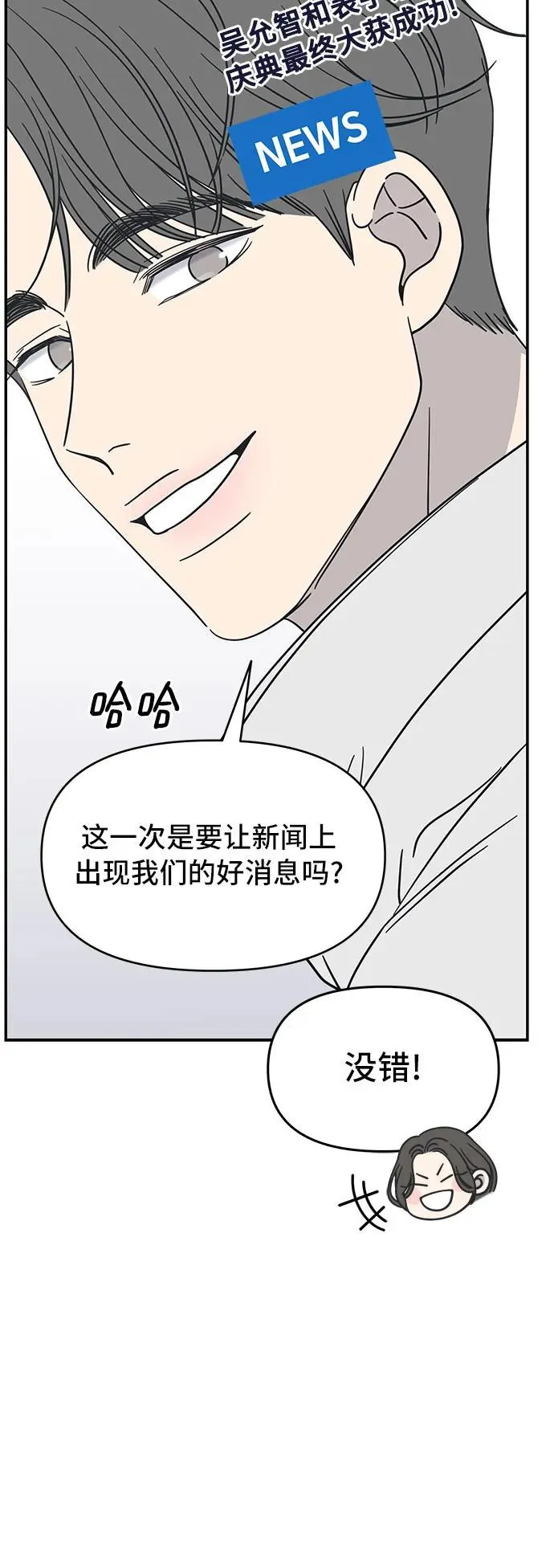 谢绝职场恋爱百度网盘漫画,第7话53图