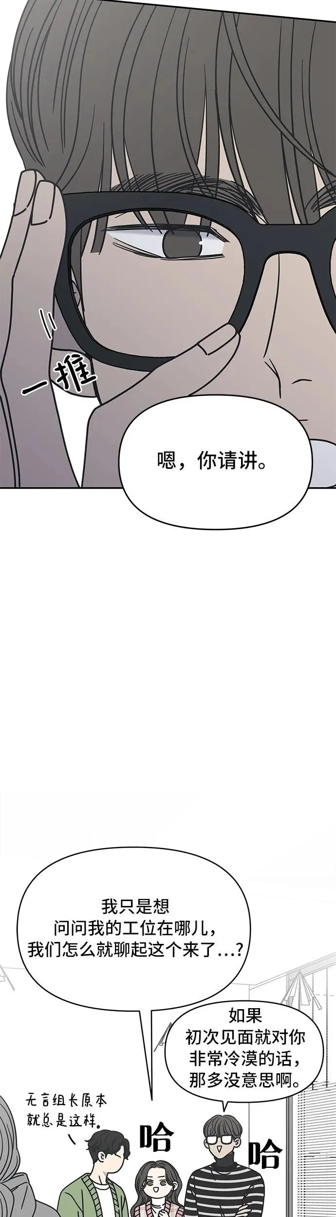 谢绝职场恋爱百度网盘漫画,第7话20图