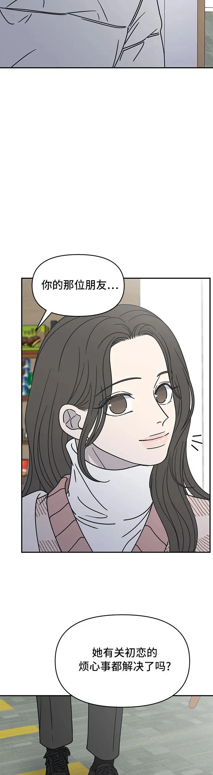 谢绝职场恋爱百度网盘漫画,第7话60图