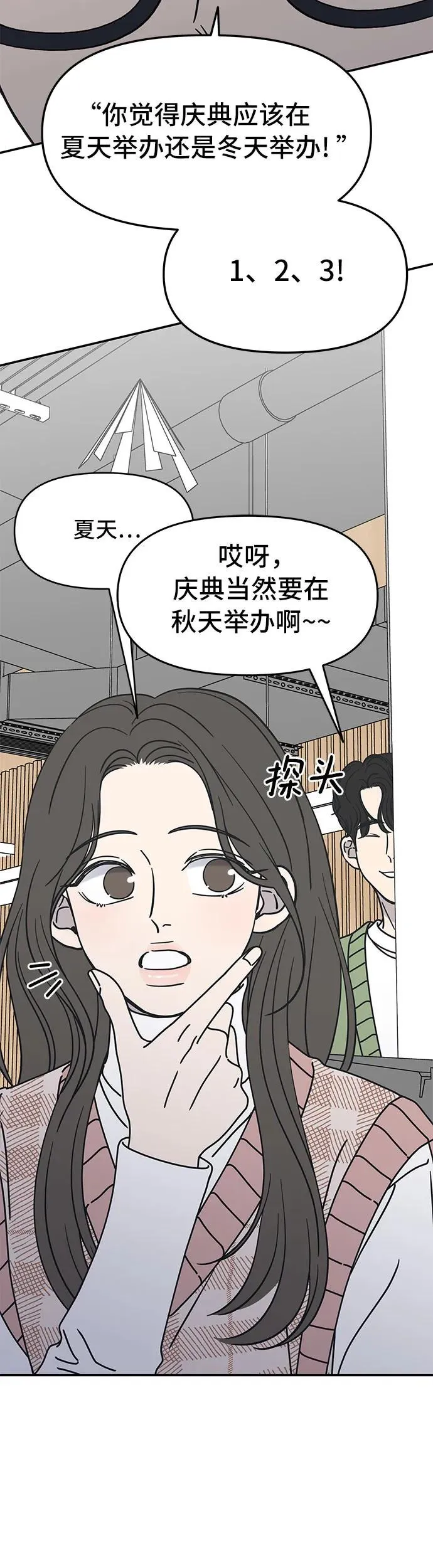 谢绝职场恋爱百度网盘漫画,第7话16图