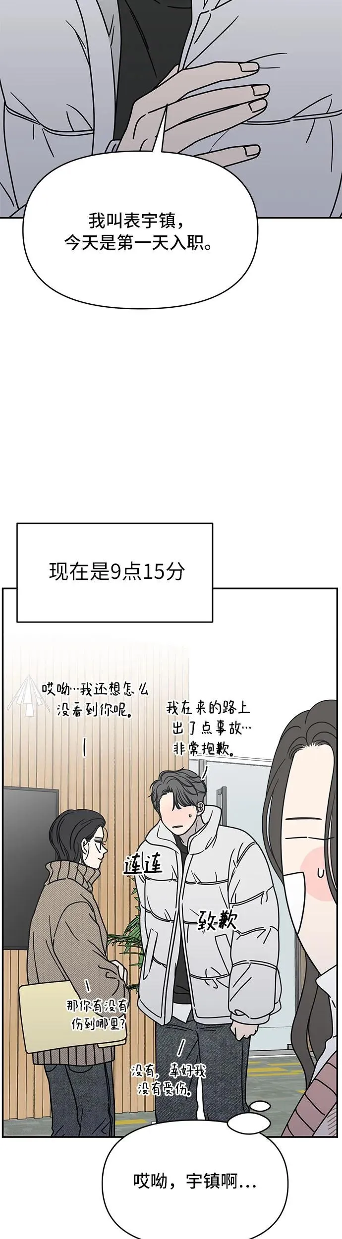 谢绝职场恋爱百度网盘漫画,第7话32图