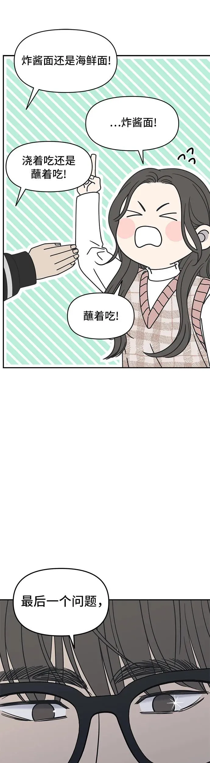 谢绝职场恋爱百度网盘漫画,第7话15图