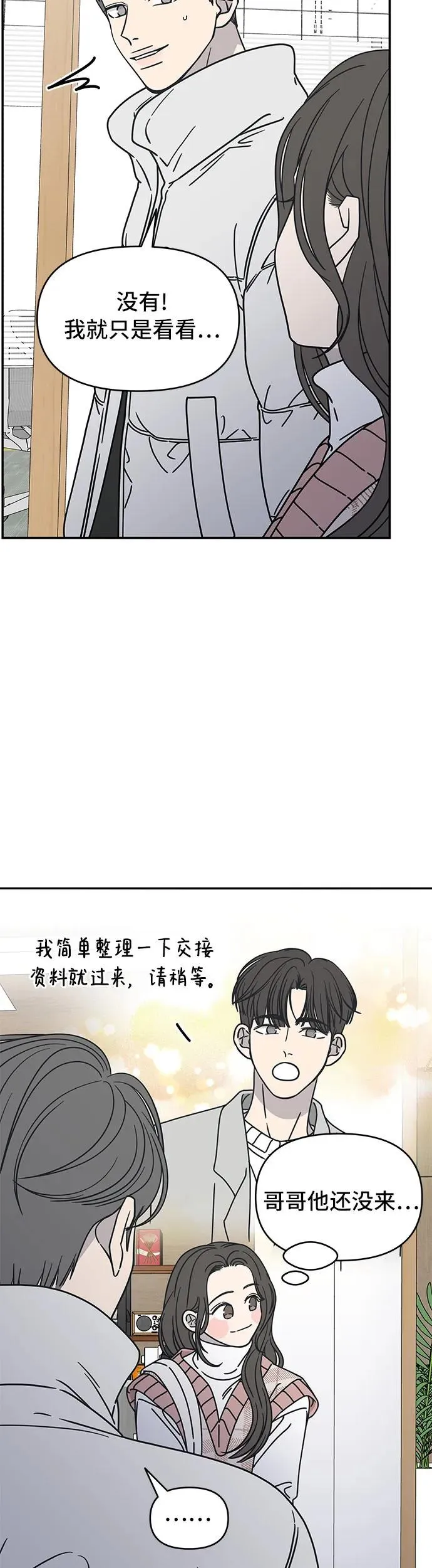 谢绝职场恋爱百度网盘漫画,第7话59图