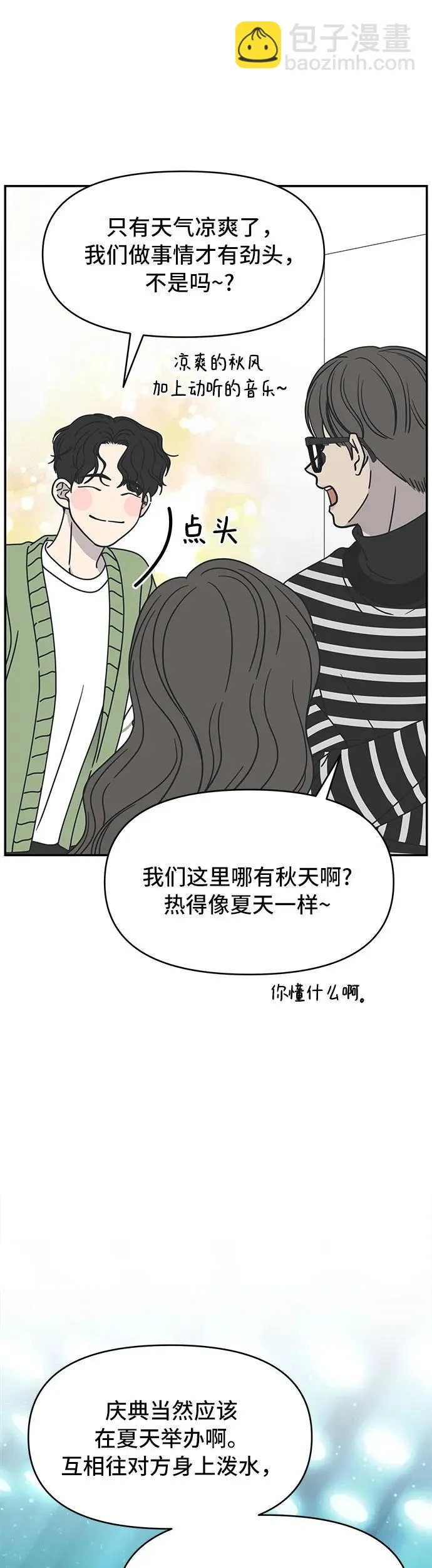 谢绝职场恋爱百度网盘漫画,第7话17图