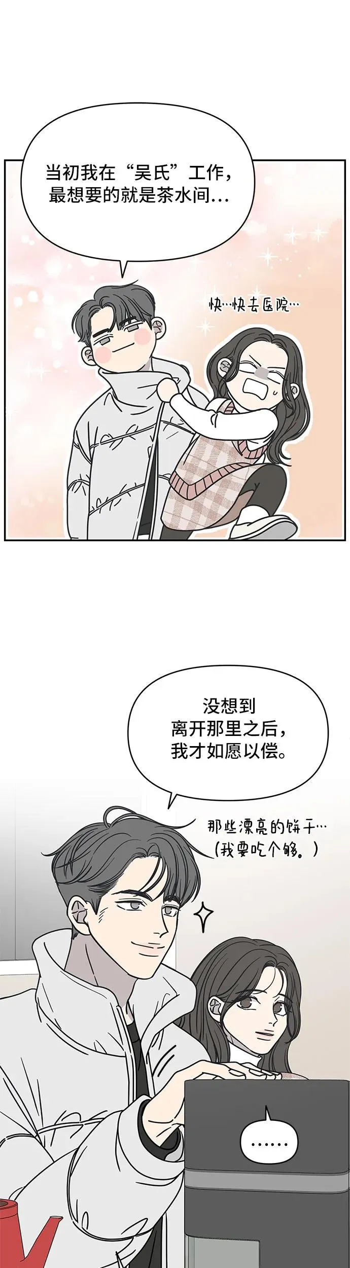 谢绝职场恋爱百度网盘漫画,第7话41图