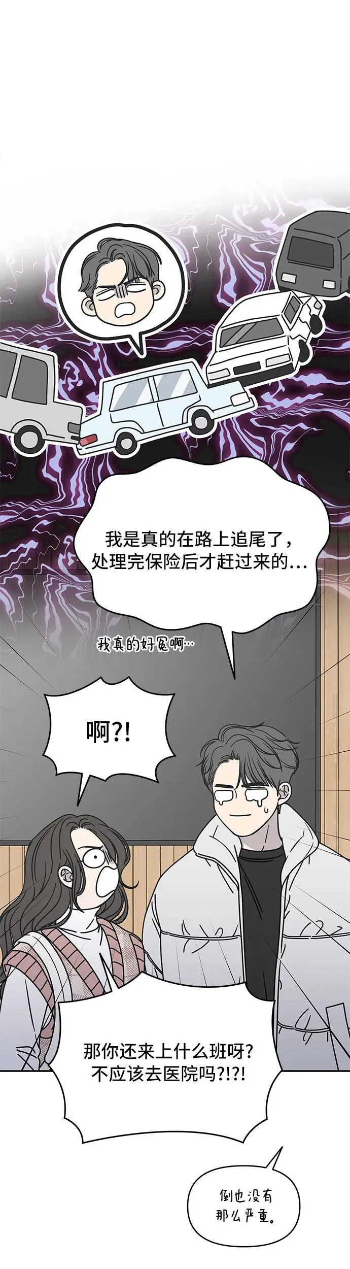 谢绝职场恋爱百度网盘漫画,第7话36图