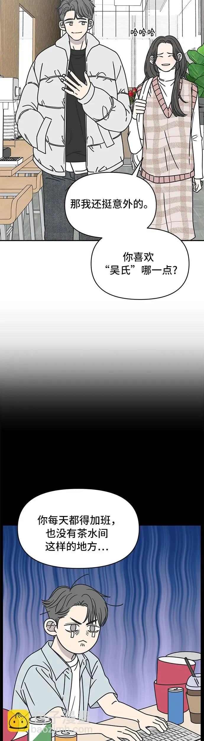 谢绝职场恋爱百度网盘漫画,第7话43图