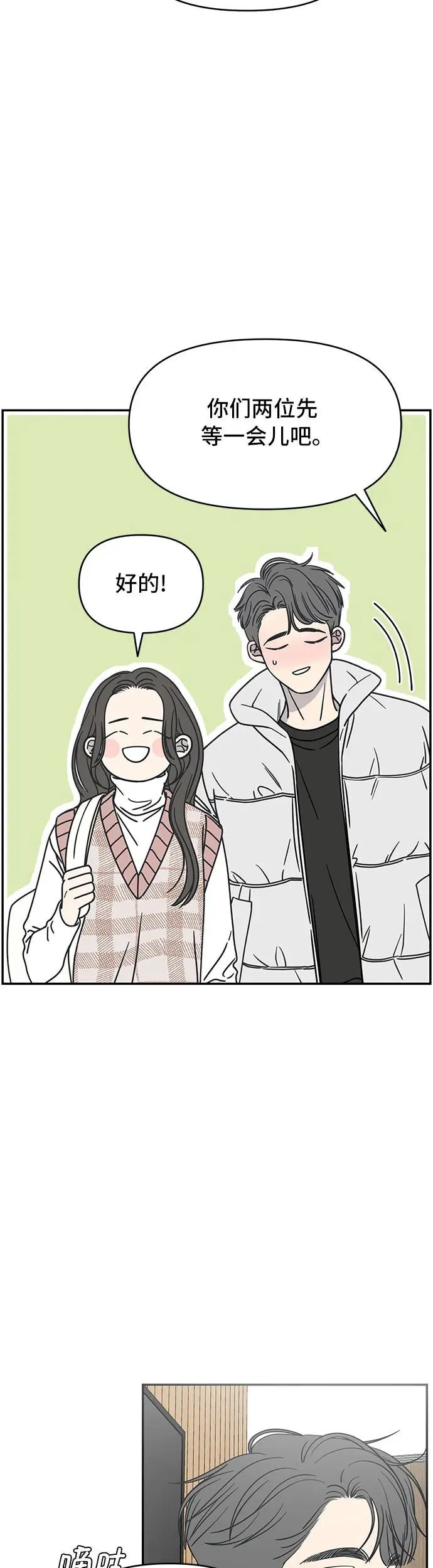 谢绝职场恋爱百度网盘漫画,第7话33图