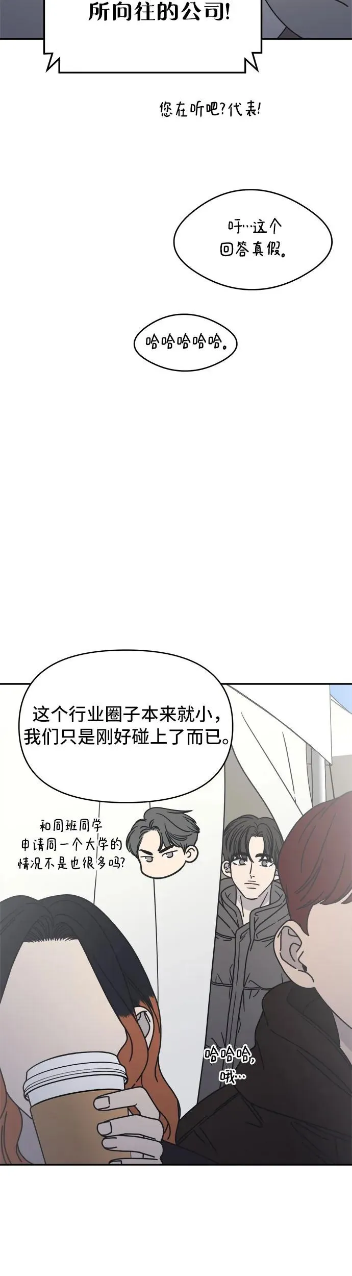 谢绝职场恋爱百度网盘漫画,第8话74图